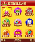 双色球缩水大师