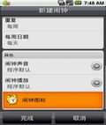 闹钟管家 Alarmmaster v1.1 破解汉化版