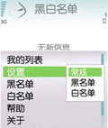 黑白名单 BlackWhite