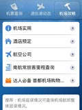 航班管家