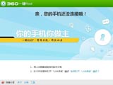 360一键ROOT