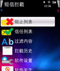 短信拦截 SMSBlocker