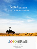 SOSO街景地图