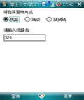 掌上公交