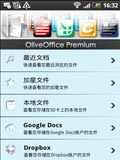 Olive办公套件高级版