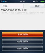 M8列车时刻