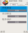 高级手机锁汉化版
