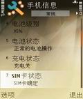 手机信息2.6 汉化版