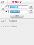 爱帮公交地铁查询