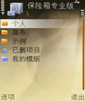 保险箱 Handy Safe Pro v1.03.3 汉化版