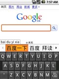 谷歌拼音输入法