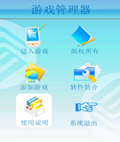 游戏管理器