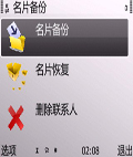名片备份 V1.0