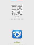 百度视频-影音高清播放器