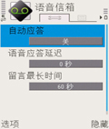 语音信箱汉化版