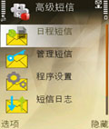 高级短信 AdvanceSMS 2.0汉化版