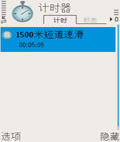 BestTimer.v2.0 最佳计时器