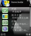 Theme.Buddy.v2.0 主题助手汉化版