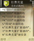 扣费克星 v1.43