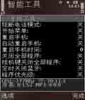 Smart.v1.10 智能工具汉化版
