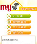MY管家之记账本