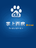 掌上百度2010