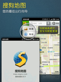 搜狗地图