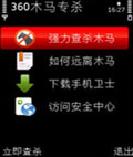 360木马专杀 V1.5.0