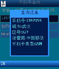 手机号码归属地查询