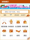 12580生活搜索