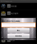 程序锁AppLock