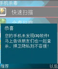360CIQ查杀工具