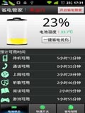 ET省电管家