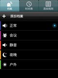 定时情景模式