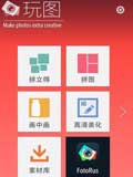 玩图