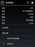 漂亮电量圆盘