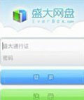 盛大网盘