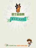 途牛旅游
