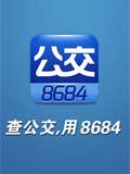 8684公交