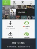 QQ音乐
