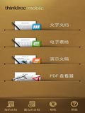 移动办公套件