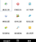 手机小秘书 v1.0