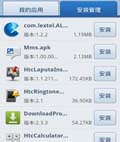 XDA应用管理