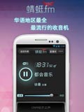 蜻蜓fm电台