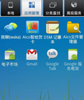 Aico文件管理器