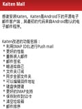 Kaiten邮件客户端汉化版
