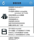 手机参数信息