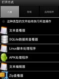安卓Root管理器