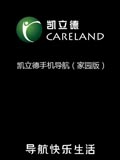 凯立德导航家园版
