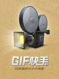 GIF快手